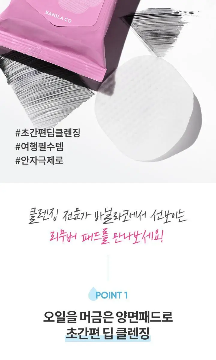 [NEW/여행 필수템] 바닐라코 클린잇제로 수딩 립&아이리무버 패드 30매 상세페이지 3